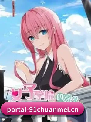 🎬 关于91传媒 - 体育资讯内容服务